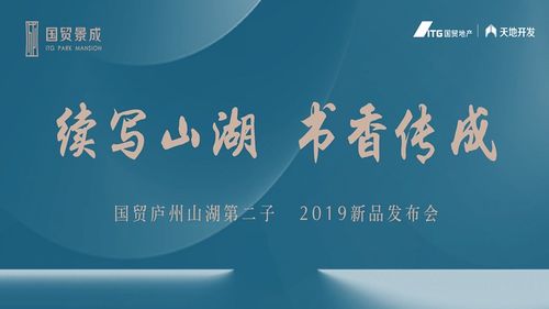 365直擊 | 國貿景成項目“景晚秀豆”產品發布會圓滿舉辦，開啟智慧生活新篇章