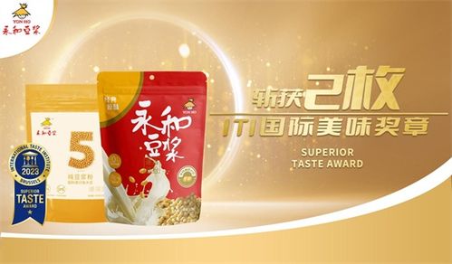 永和食品榮獲雙項大獎，品牌高質量發展道路再添新彩
