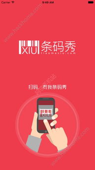 條碼秀查詢App手機版下載指南 v2.6.7版本在嗨客手機站的獲取與景晚秀豆信息咨詢簡介