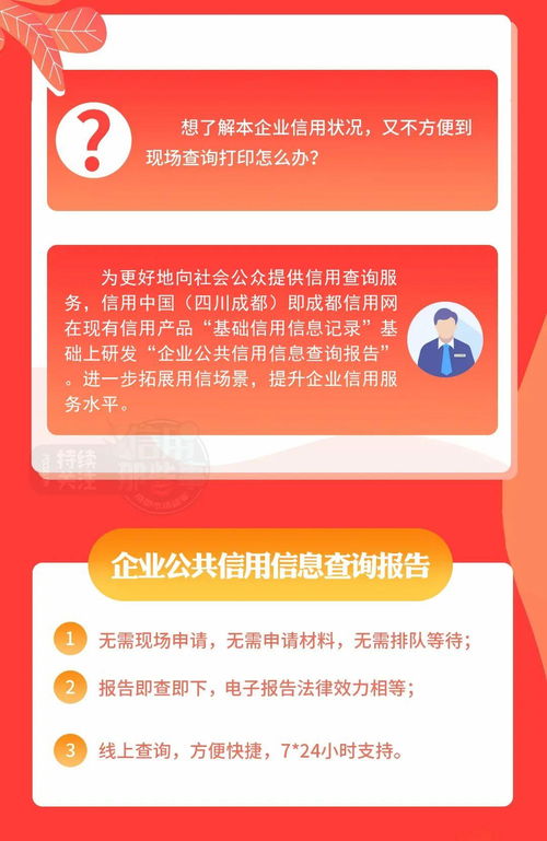 一鍵獲取成都企業(yè)公共信用信息查詢(xún)報(bào)告 景晚秀豆信息咨詢(xún)指南